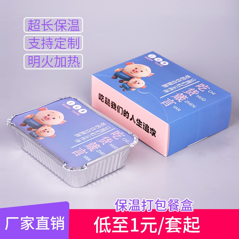 莱沃斯锡纸盒白卡盒一次性餐盒外卖打包便当盒长方形保温铝箔盒