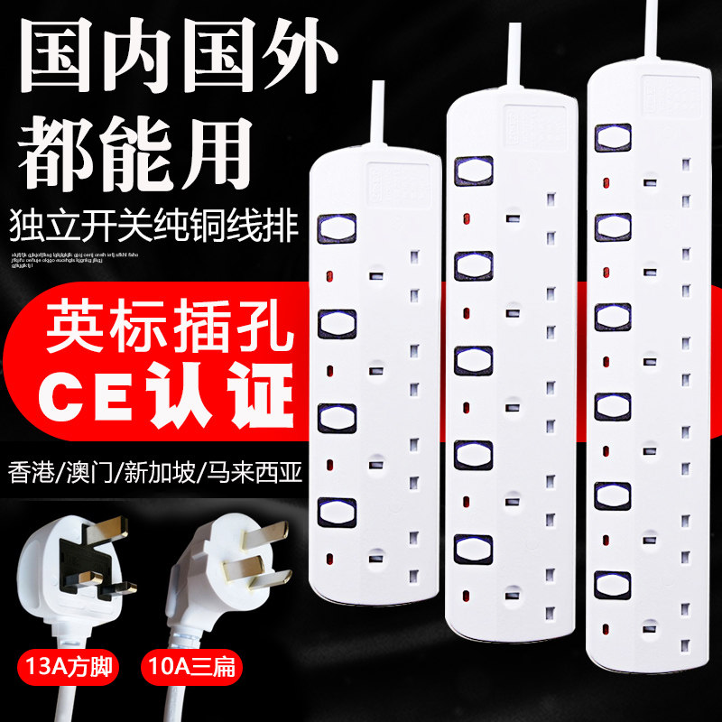 港版英规英规插头排插多用多孔换器香港插板英式电拖板