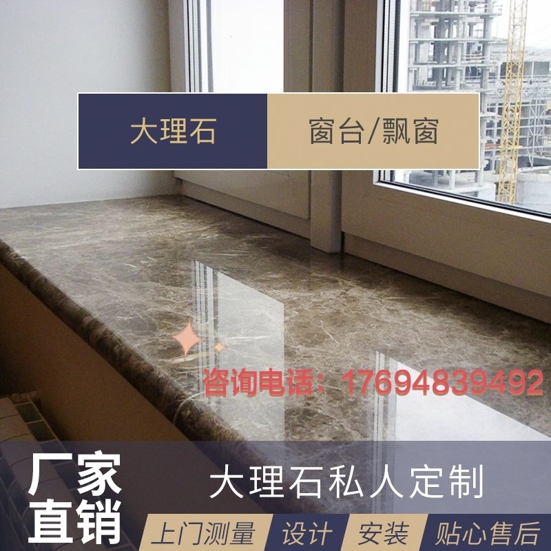 天津窗台 飘窗 窗 厨房台面定天然理石石材