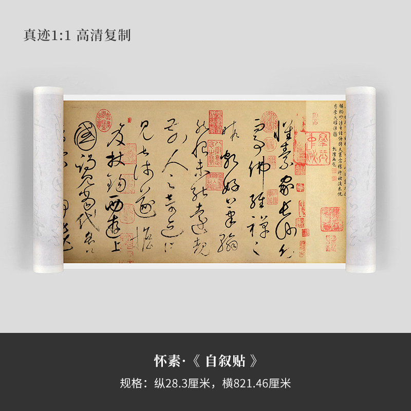 怀素《自叙帖》草书法原清艺术微喷毛笔字帖复品宣纸临摹