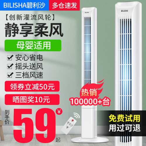碧利沙电风扇塔扇家用遥控落地扇摇头大厦扇立式台式宿舍无叶风扇
