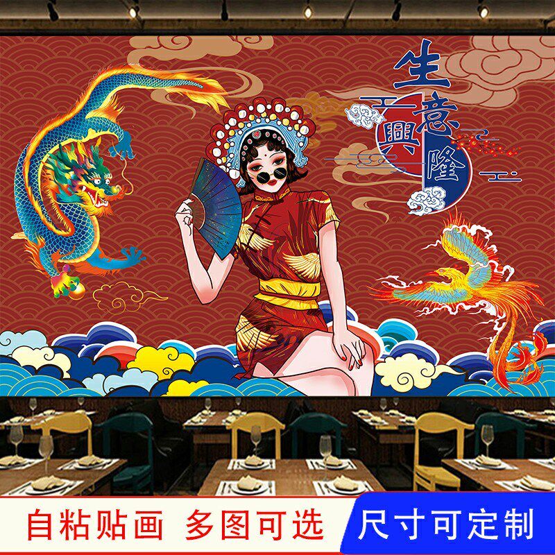 店自粘墙贴画贴纸餐厅饭店复古国潮风墙纸背景壁纸画