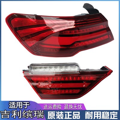 匠羿吉帝豪缤瑞年后尾刹车后组合利左右罩