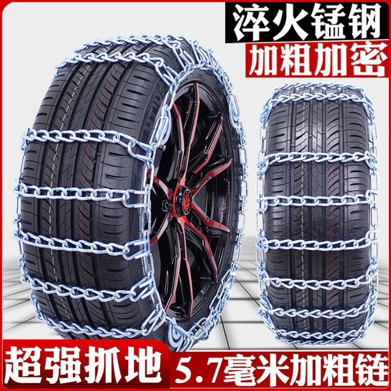 特粗轮胎滑链雪面包轿车全包通用铁链西藏自驾