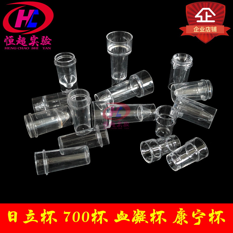 一次性塑料样品杯康宁奥林巴斯生化仪贝克曼血凝杯