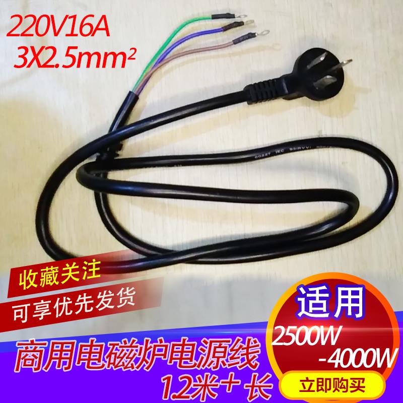 商用电磁炉 通用功率插头 三插电缆线