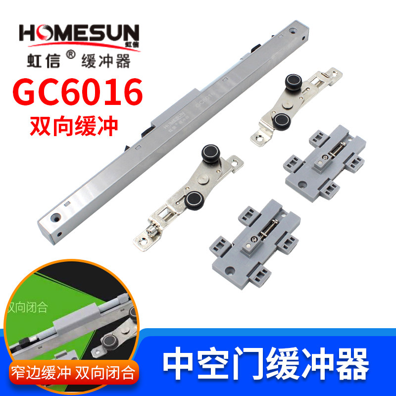 虹信缓冲器极窄双向推拉门移门阻尼器中空门撞定位滑轮