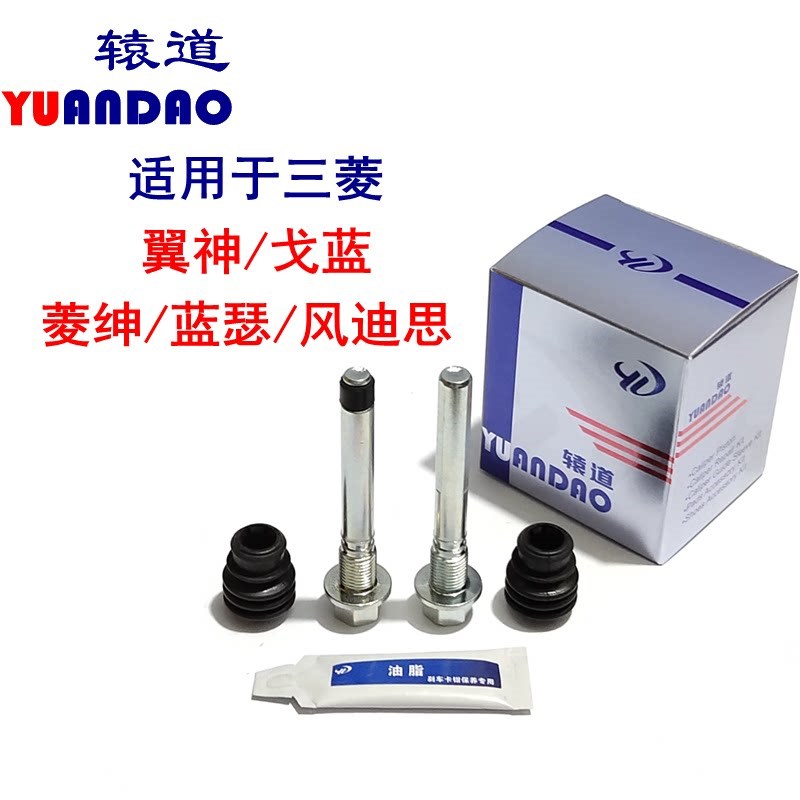 翼神蓝瑟戈蓝君阁菱绅风迪思前后刹车分泵修理包卡钳导销
