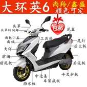 大环英电动车新聚英鑫盛英六尚羚英迅鹰尚领电动车