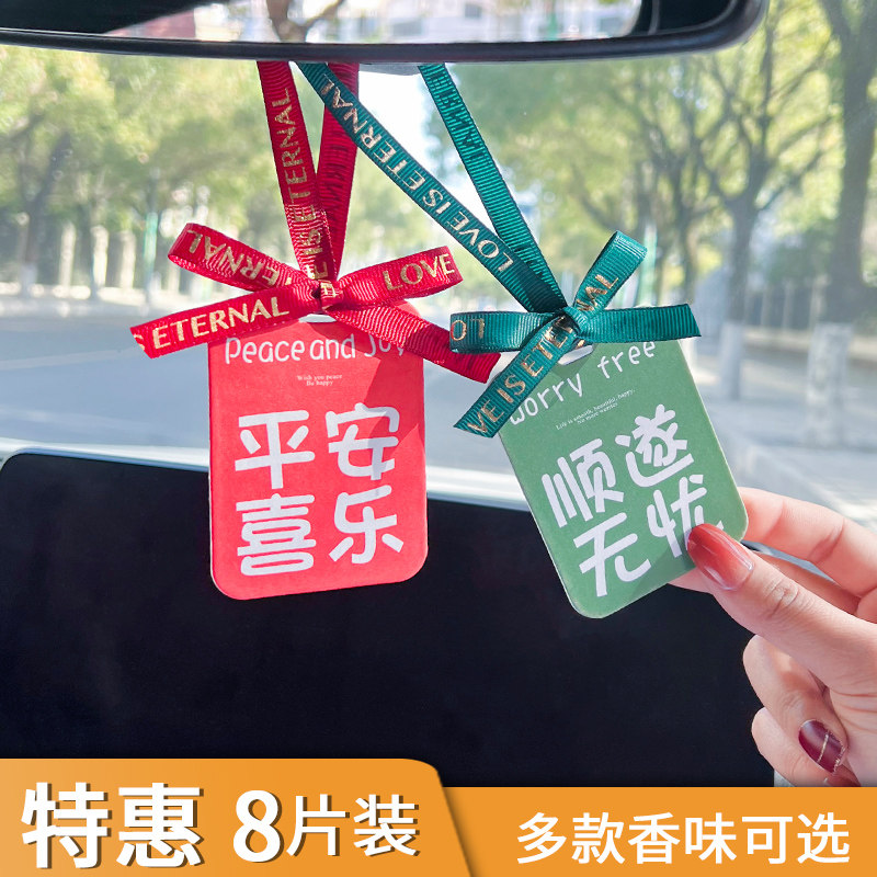 香片挂件持久淡香车载香香薰卡片车内挂饰车用烟味挂式吊坠