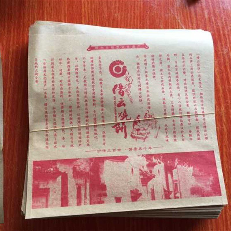 食品油纸 缙云烧饼纸袋 烤饼纸袋 张 号