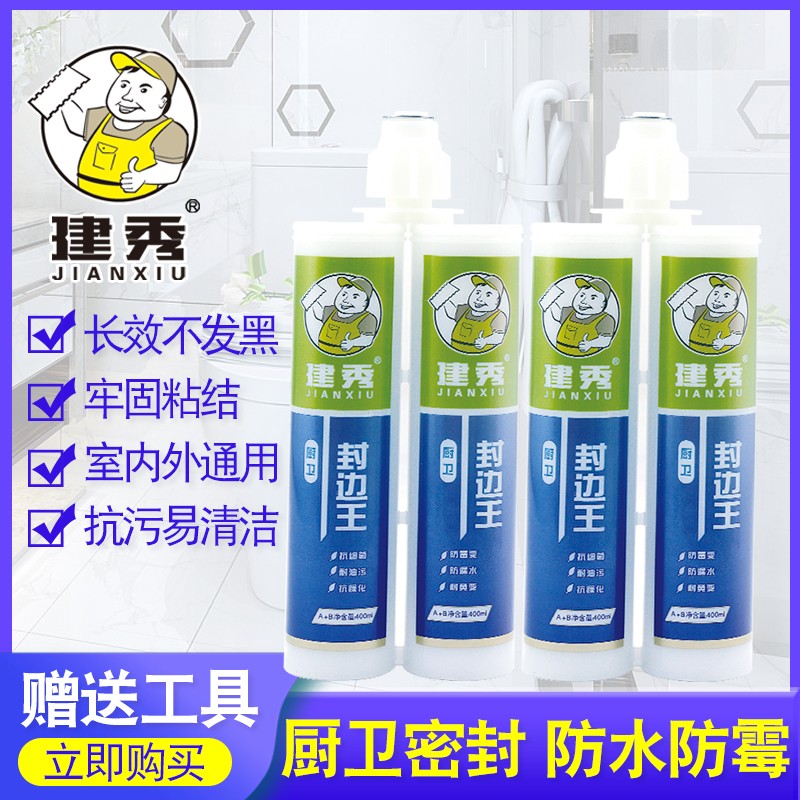 建秀厨卫霉封边胶马桶窗沿封边王耐温填缝剂密封胶瓷白色