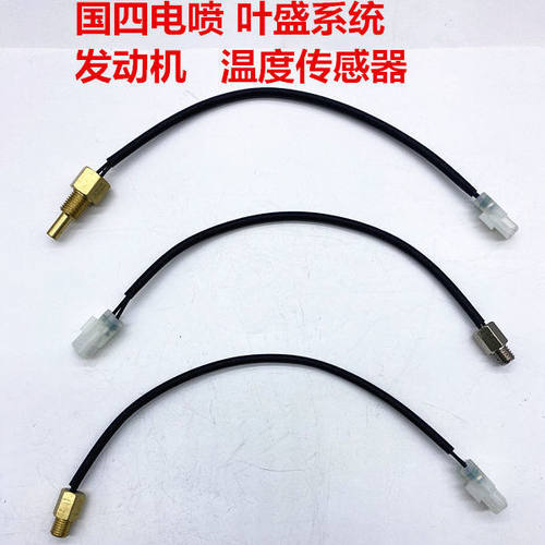 国四电喷叶盛系统气缸体发动机缸头温度