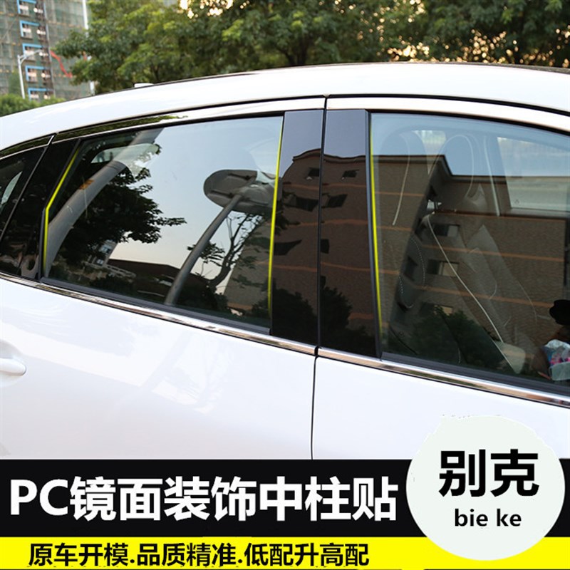别克新英朗车窗 威朗君威君越黑色镜面中柱贴