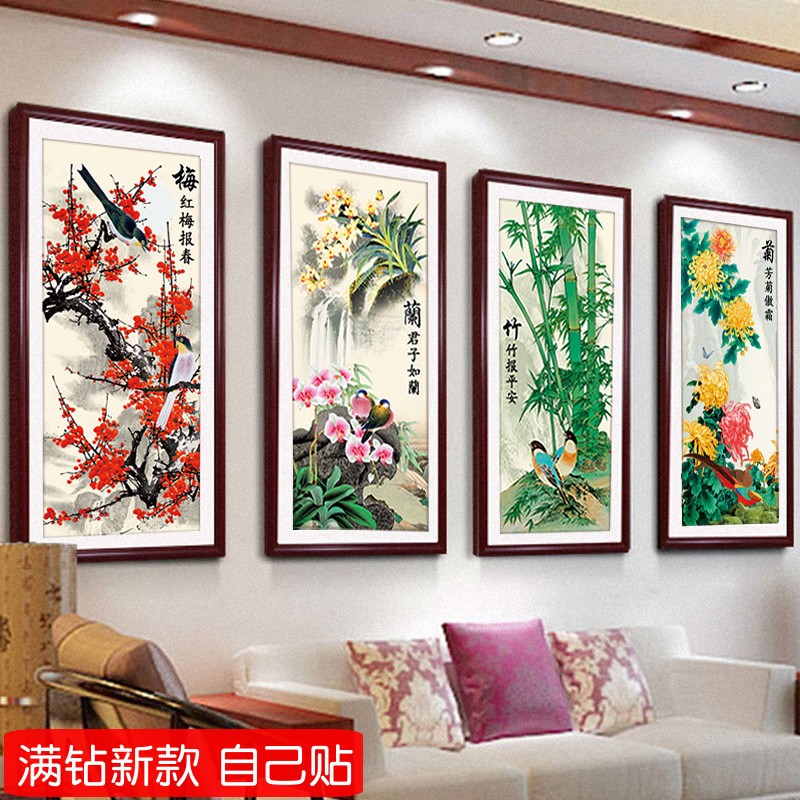 梅兰竹菊钻石画四君中式风满点贴钻十字绣幅
