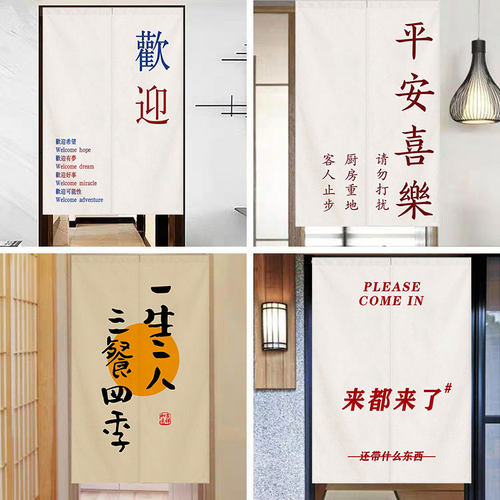 日式文字厨房门帘布艺家用帘客餐厅卫生间挂帘遮挡尘布帘子