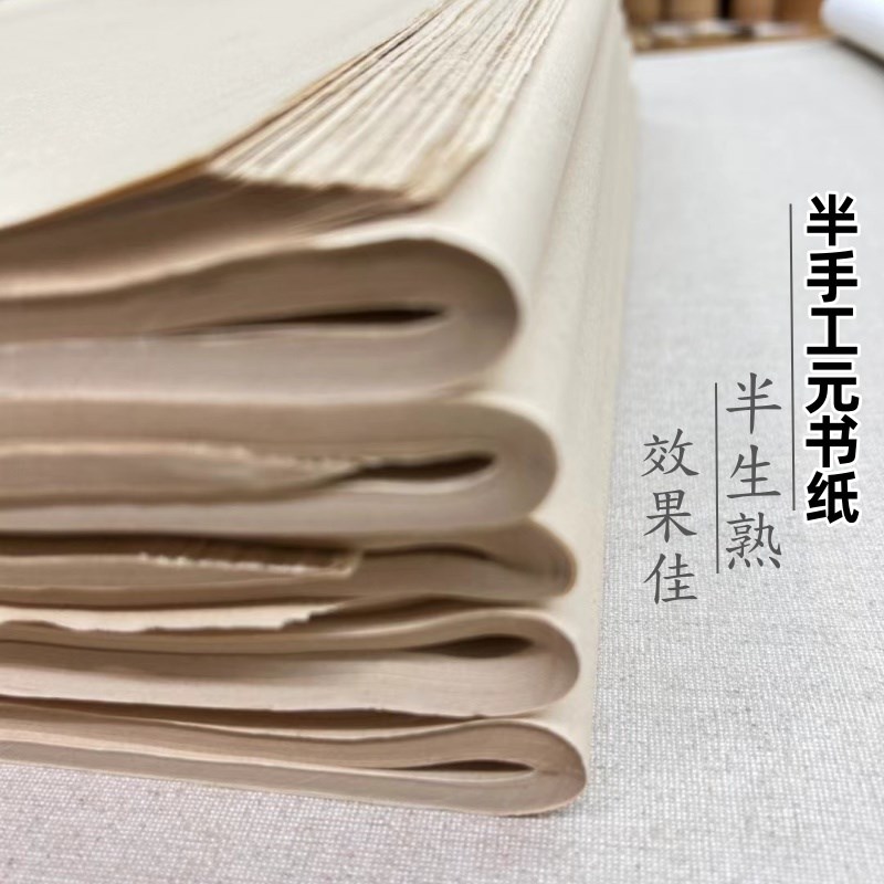 弘韵千枝秀格毛边纸手工元书纸宣纸毛笔书法半生熟练习纸竹浆纸