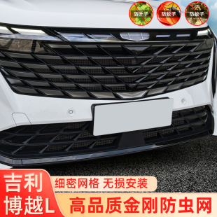 吉利博越中网改装箱护 虫网尘配装件款汽车用品