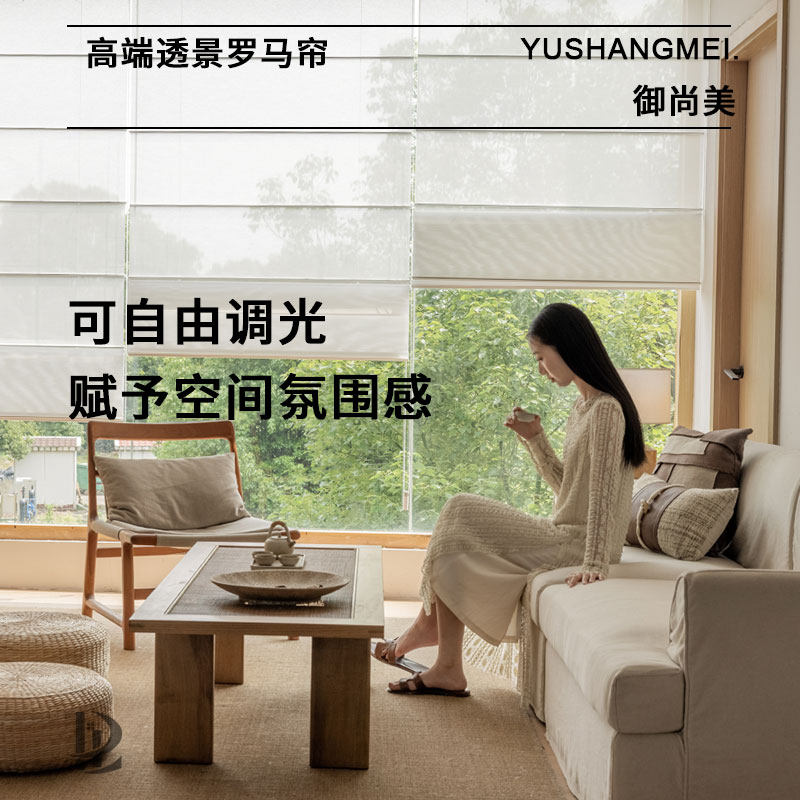 御尚美透景罗马帘书房餐厅室日式窗帘升降卷帘简约折叠遮阳帘