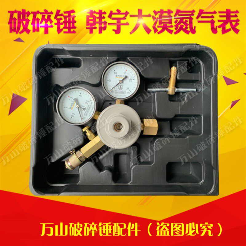 韩宇破碎锤氮气表漠破碎锤氮气表韩宇漠破碎锤气表气