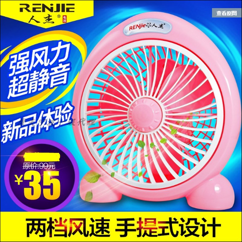 人杰电风扇台式生宿舍风扇 轻音台扇箱扇迷你风扇
