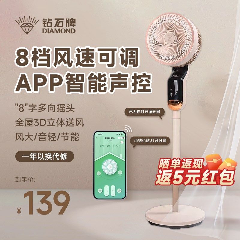 钻石牌空气循环扇0落地扇立式摇头家用语音智控电风扇,生活电器,空气循环扇,淘宝优惠券,粉丝福利购,淘宝优惠卷