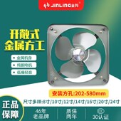 金羚工业式 排气扇厨房排风扇强力方形金属抽风机换气扇 方工开敞式