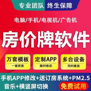 电视房价牌软件酒店宾馆价目表电液晶显示价格牌标价牌报价牌