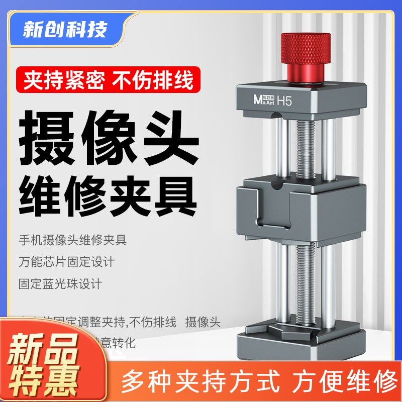 蚂蚁昕摄像头夹具维修固定维修后像头卡具