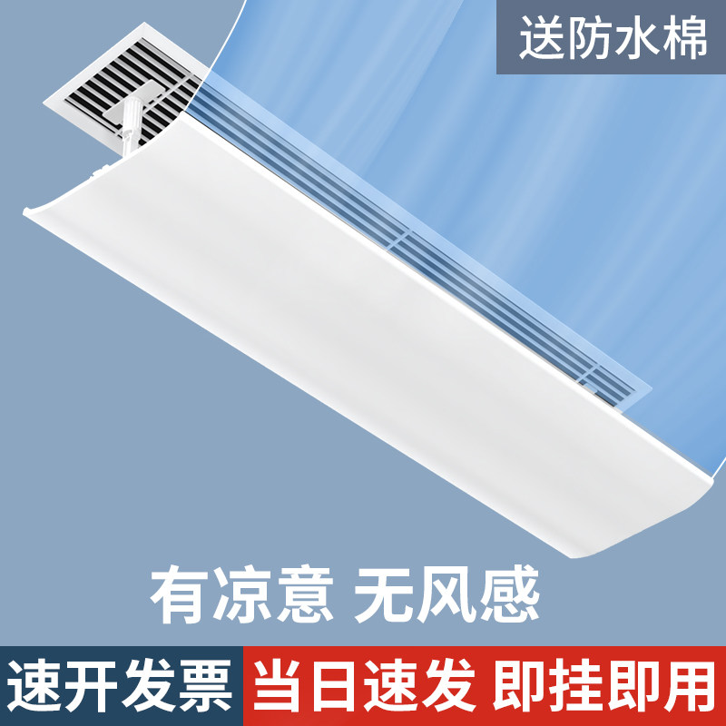 中央空调出风口挡风板遮风板风管机冷气格栅直吹通用导风罩