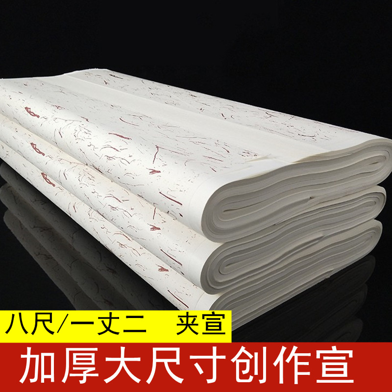 宣纸 特净皮八尺生宣书法国画创作一丈二八尺屏八尺生宣纸
