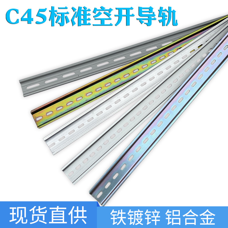 铁铝 导轨宽空开断路器滑轨电柜箱卡