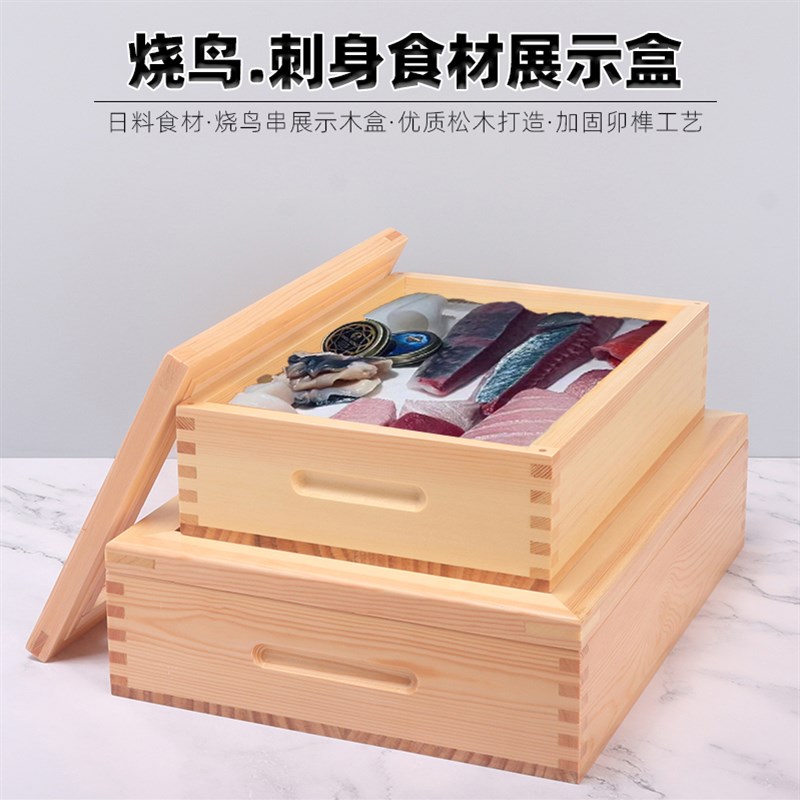 板前用木盒刺身保鲜盒鱼盒三文鱼日式盖刺身木盒牛肉烧鸟示盒