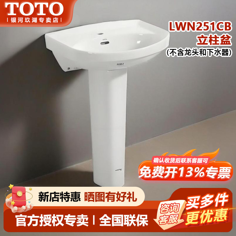 TOTO立柱盆LWN251CB+LWN220FR浴室洗手间洗手盆台盆阳台面盆(07)