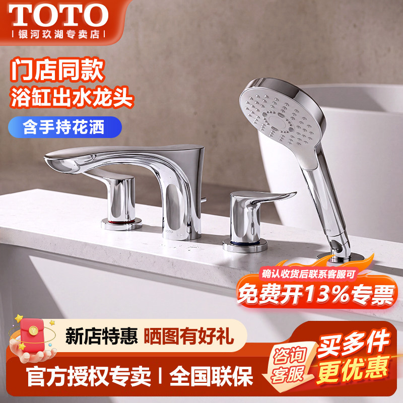 TOTO浴缸龙头TBG01305C/TBG01202