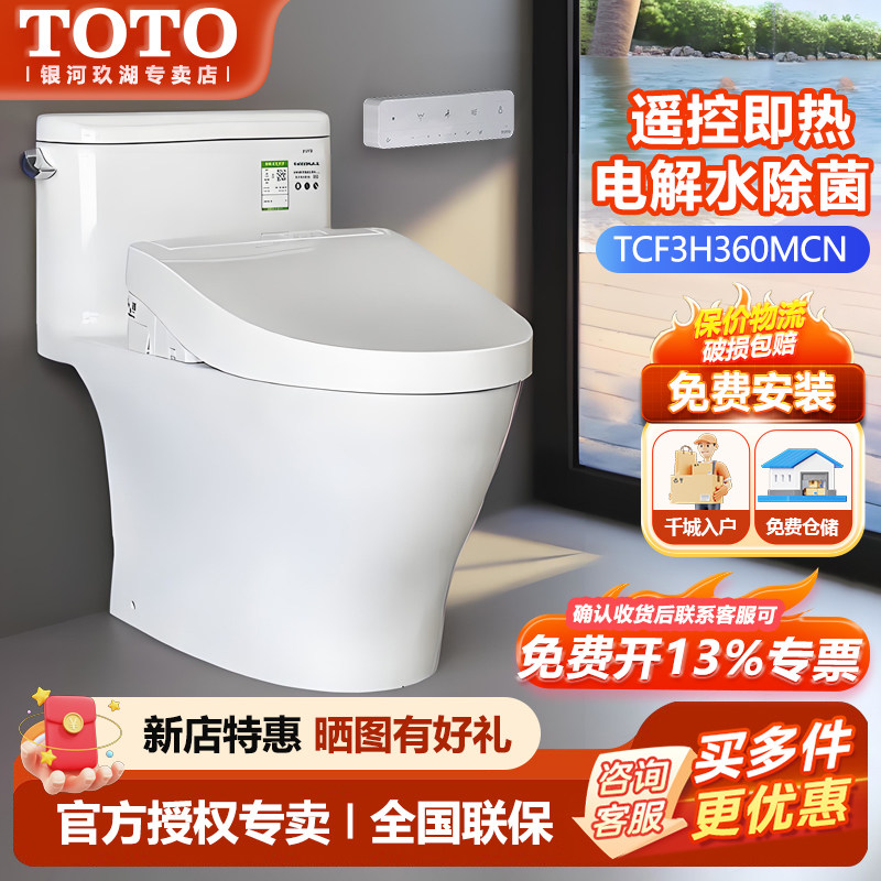 TOTO智能马桶组合CW887+TCF3H360