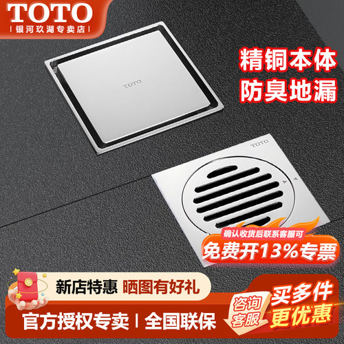 TOTO地漏防臭防虫防异味