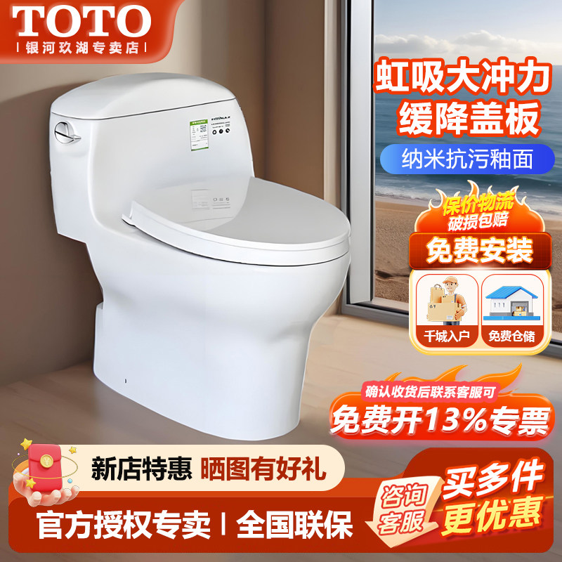 TOTO虹吸式连体马桶节水防臭