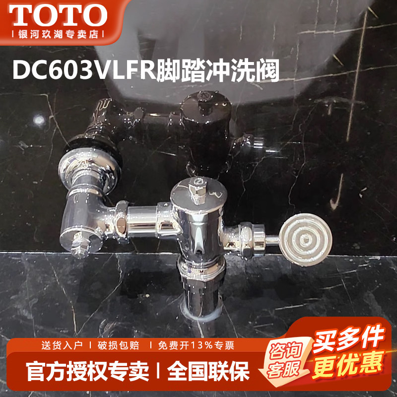 TOTO蹲便器脚踏式冲洗阀