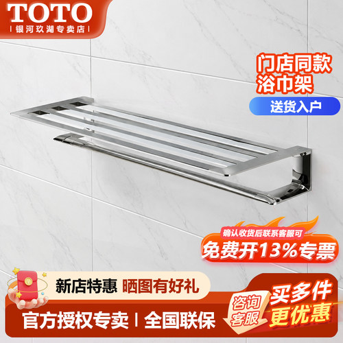 TOTO五金挂件YTS902BC/YTC903BC