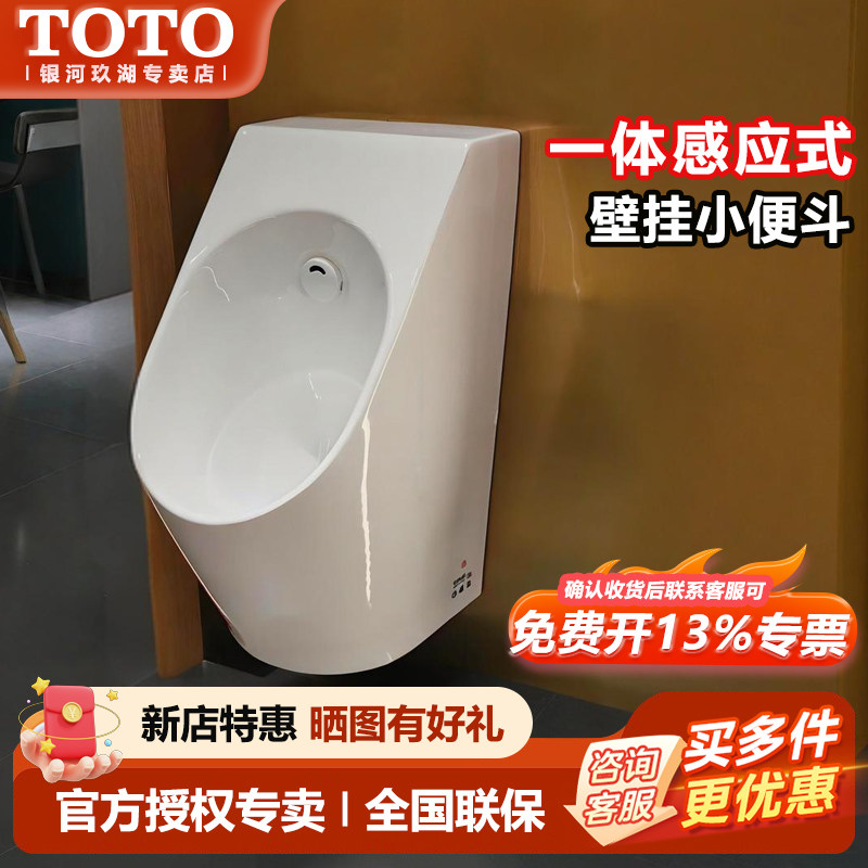 TOTO一体感应小便斗USWN925BE
