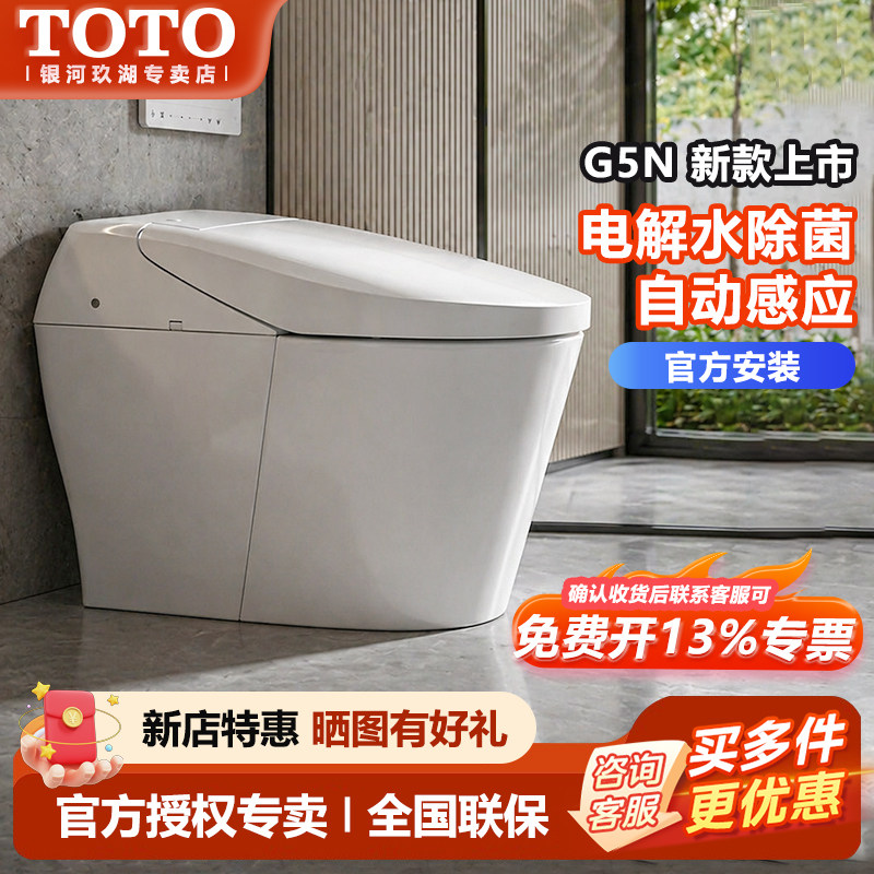 TOTO智能马桶CES7D111MCN 全自动一体感应电动坐便器 G5N系列(01)