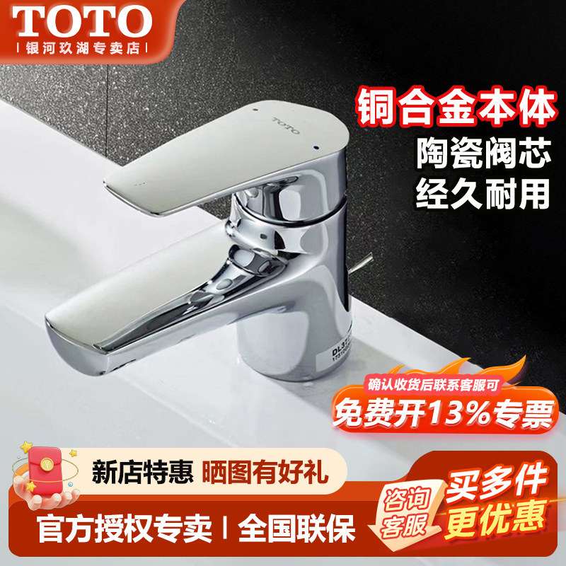 TOTO冷热水龙头DL372R单柄双控洗脸洗手盆面盆台盆水嘴(05-M)