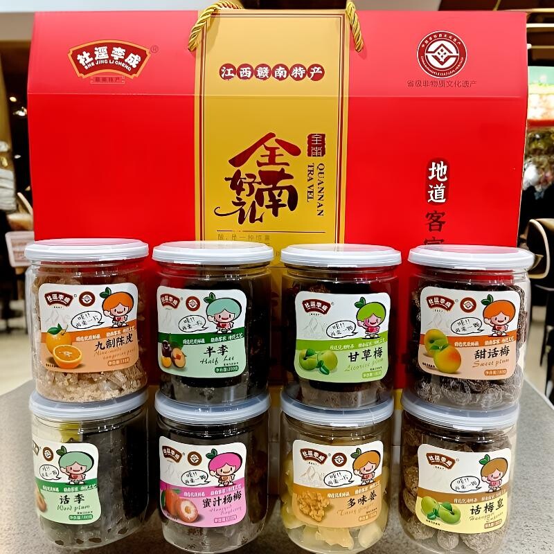江西赣南特产蜜饯礼盒装九制陈皮杨梅甘草梅多味话梅罐装送礼佳品