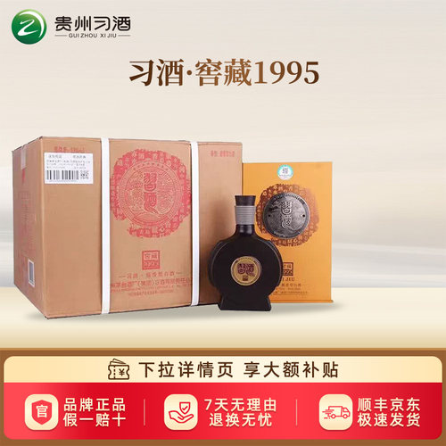 【2020年产】习酒窖藏1995酱香型高档白酒整箱500ml年份老酒送礼