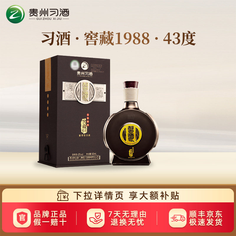 【2019年老酒】贵州习酒窖藏1988酒43度酱香型白酒收藏官方正品