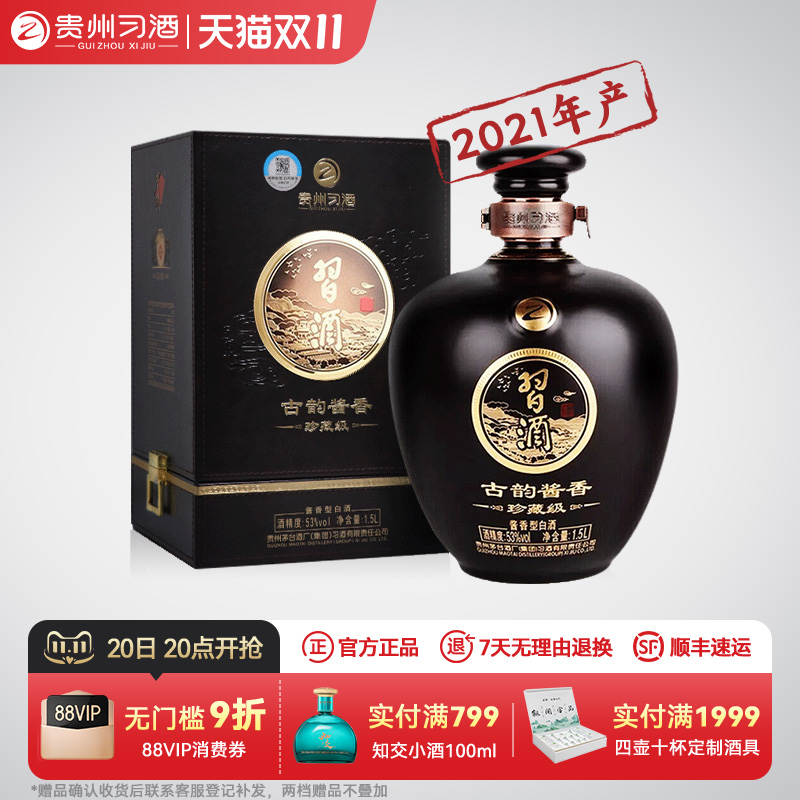 习酒古韵酱香53度酱香型1.5L