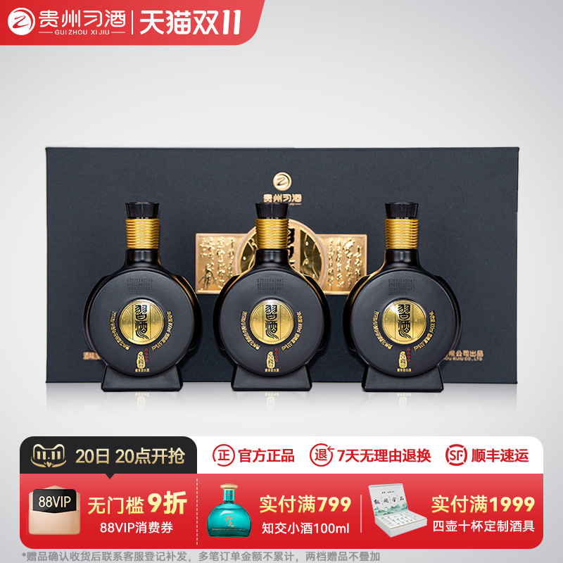 习酒窖藏1988条盒53度100ml*3