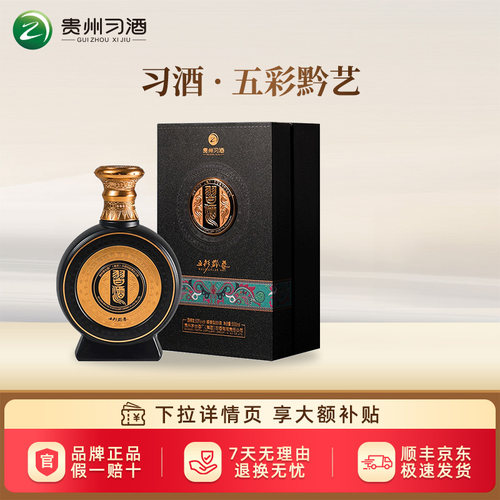 【2023年产】贵州习酒五彩黔艺53度酱香型白酒500ml单瓶酒