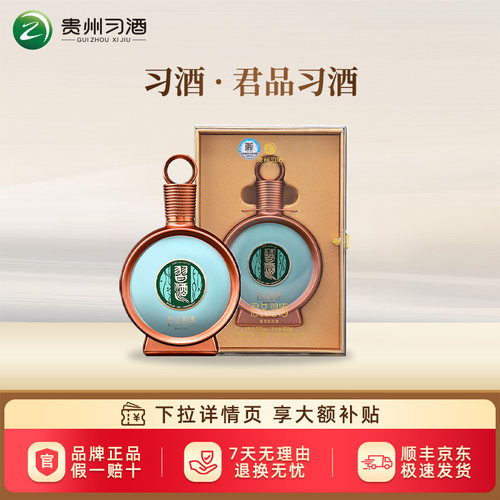 【2021年产】贵州君品习酒53度酱香型白酒500ml老君品酒正品